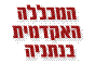 מסלול בלעדי בישראל: תואר ראשון בביטוח