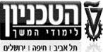 הטכניון - לימודי המשך