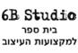סטודיו 6B: קורס עיצוב פנים