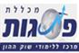 מכללת פסגות: קורס ניהול תיק השקעות עצמאי