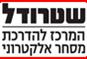 מכללת שטרודל: מסחר ב- ebay